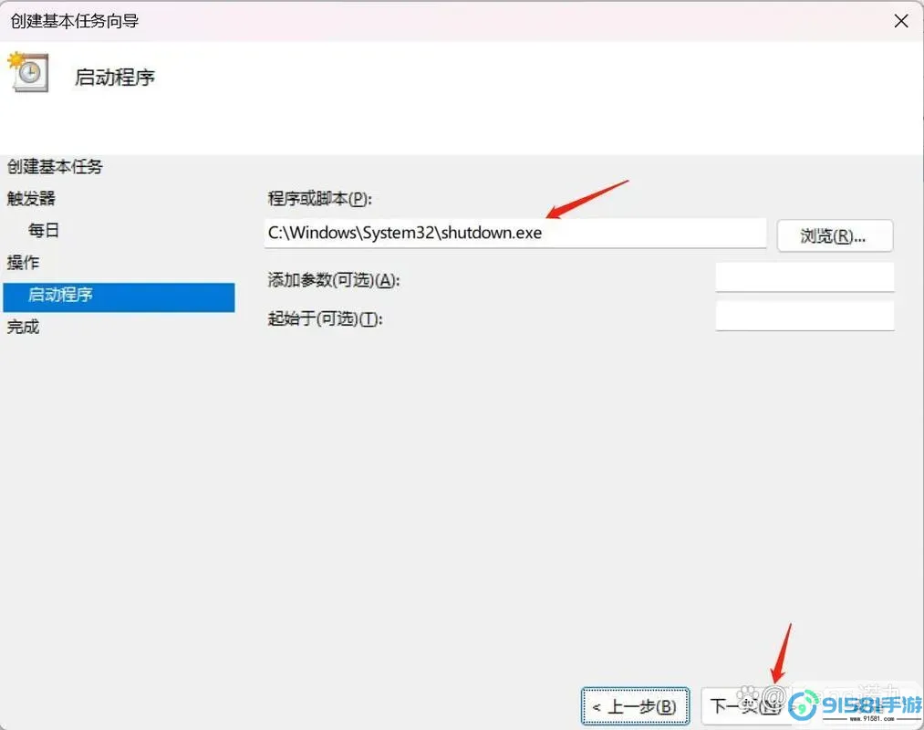 win11计划任务定时关机-win7 计划任务 定时关机图1