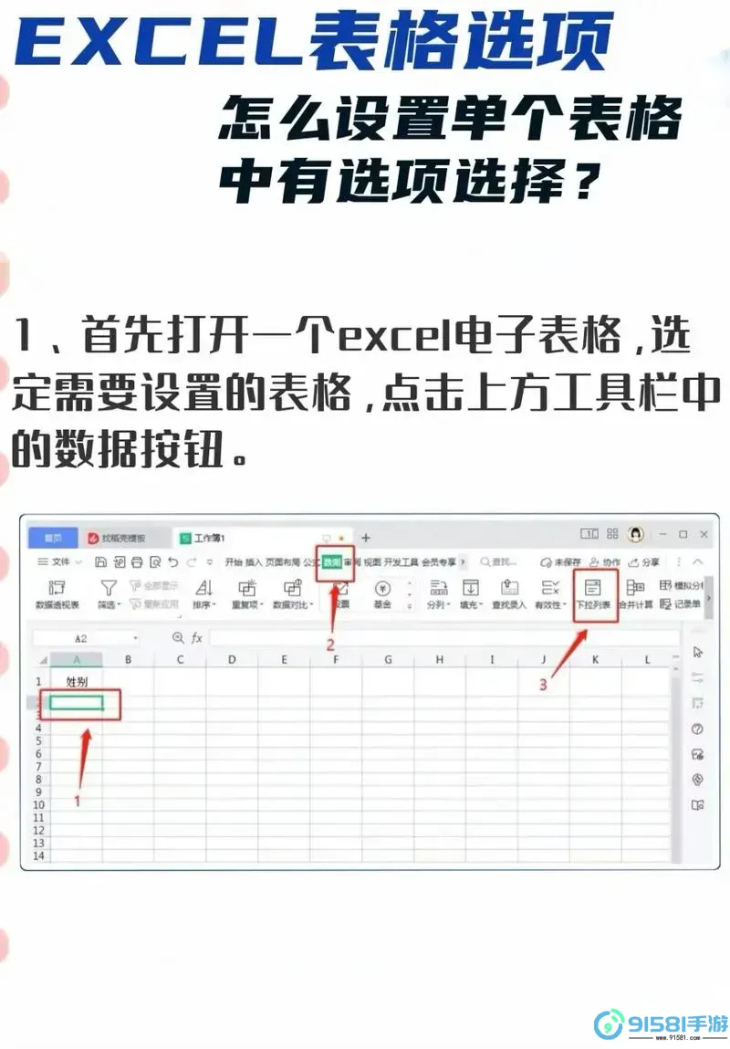 如何在Excel中设置单元格下拉框选项及其快捷键详解图2