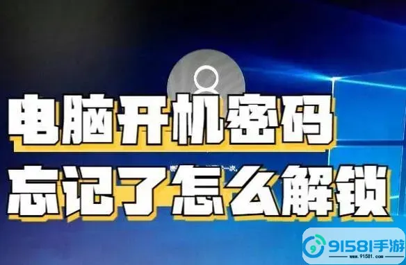 win10开机密码忘了怎么解决图1