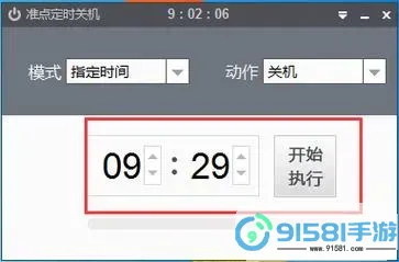 windows 10设置定时关机图2