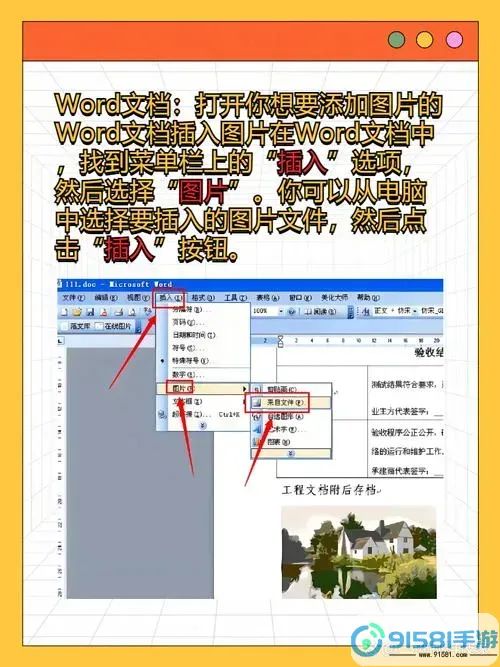 在Word中添加图形和插入文本的详细步骤指南图1