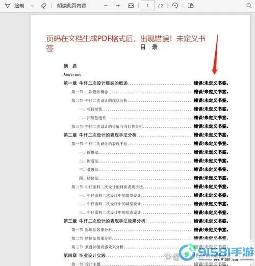 如何解决Word转PDF后目录页码变化的问题解析图3