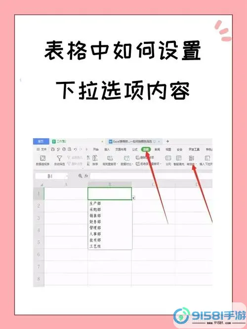 如何在Excel中设置单元格下拉框选项及其快捷键详解图1
