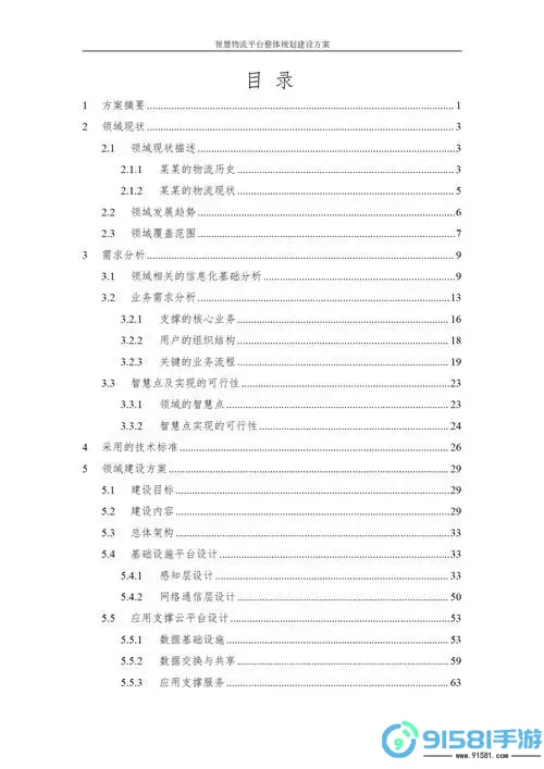 如何在Word中制作带超链接的目录?详细步骤解析图1