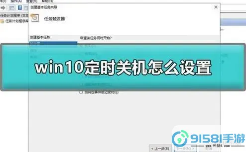 每天定时关机命令win10图2