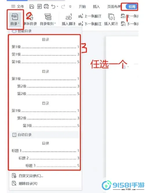 如何在Word中快速设置和生成详细目录指南图2