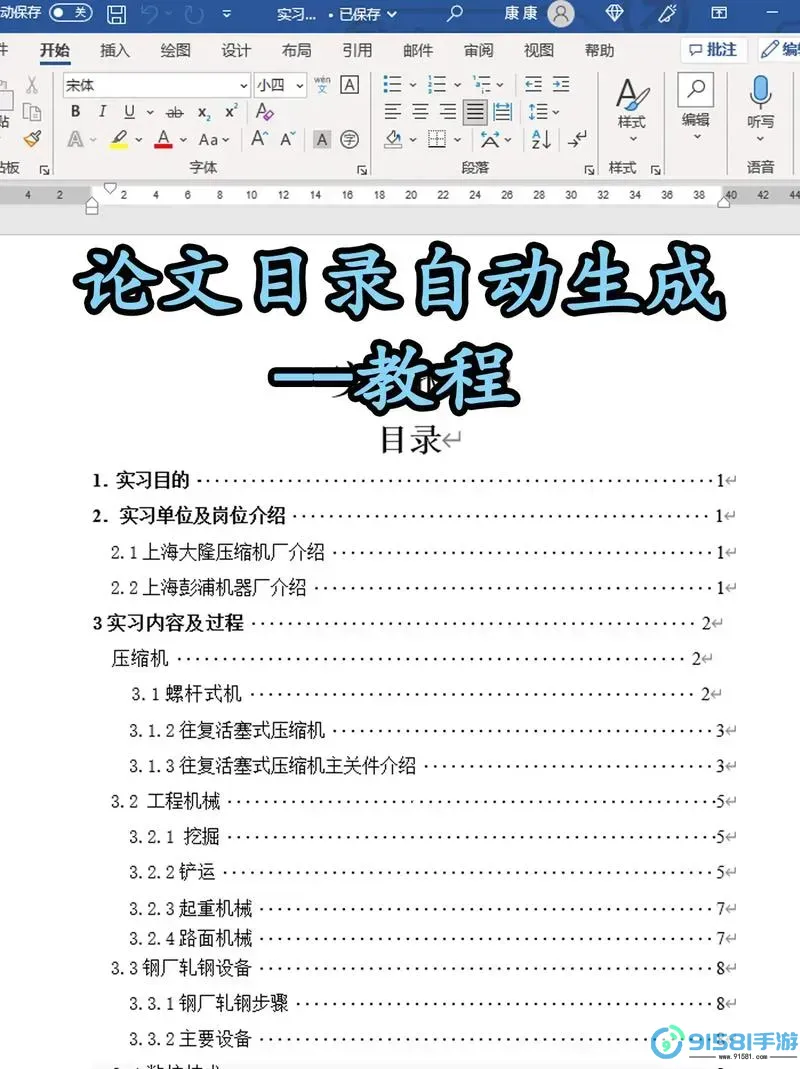 如何在Word中快速设置和生成详细目录指南图3