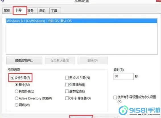 详细讲解:Windows 8如何进入安全模式的步骤与方法图1