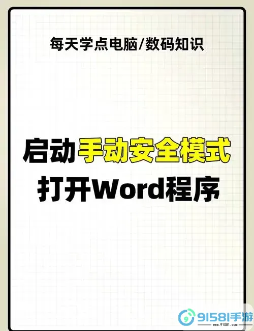 详细讲解:Windows 8如何进入安全模式的步骤与方法图2