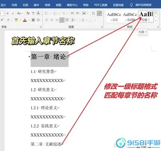 如何在Word中快速设置和生成详细目录指南图1