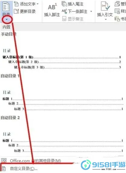如何统一Word文档目录中的点并设置格式?图2