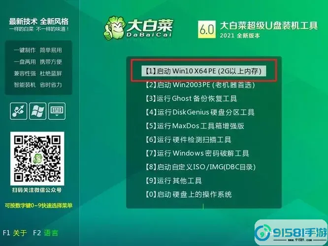 大白菜U盘重装系统教程及下载指南,轻松搞定系统重装图1