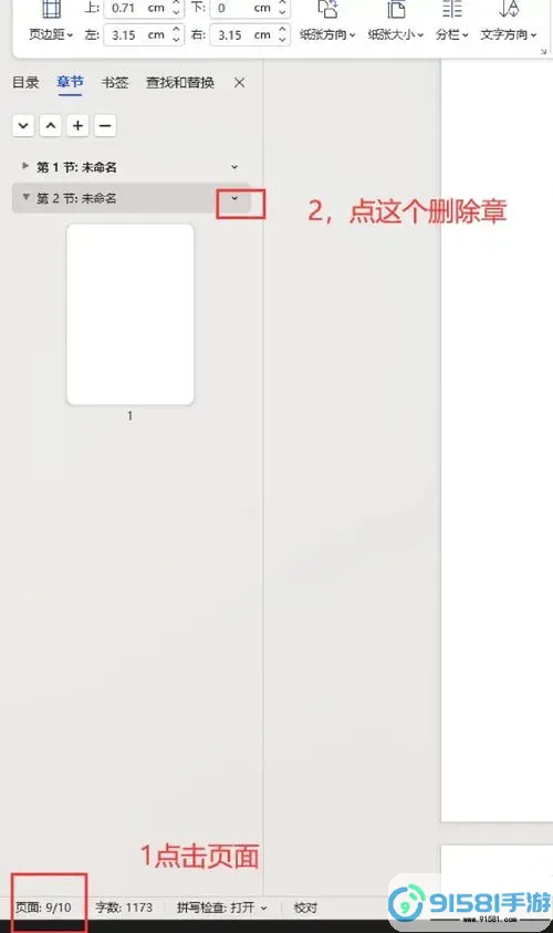 如何在Word表格中轻松删除空白区域的方法解析图3