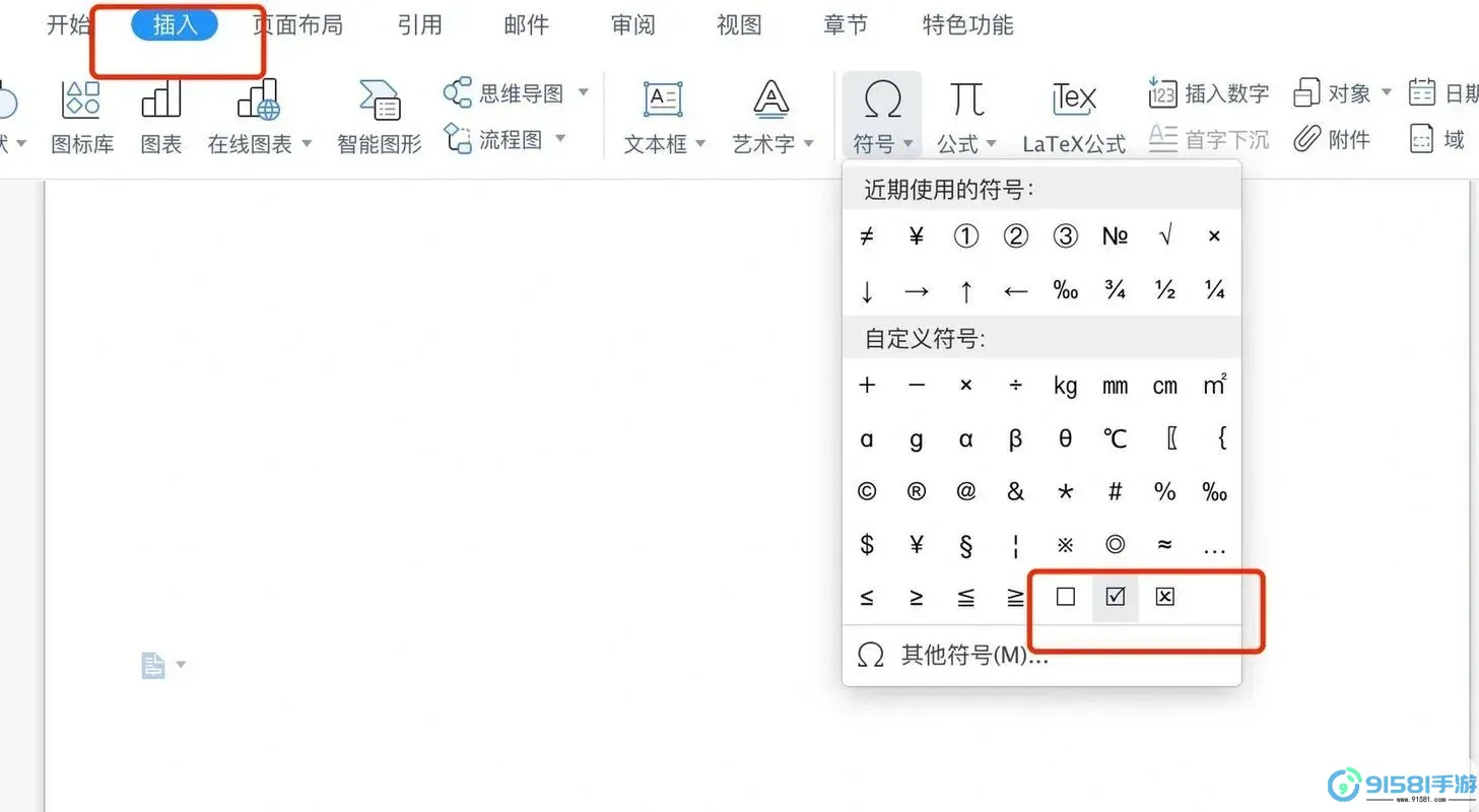如何在Word中添加对勾和叉叉符号的方法大全图1