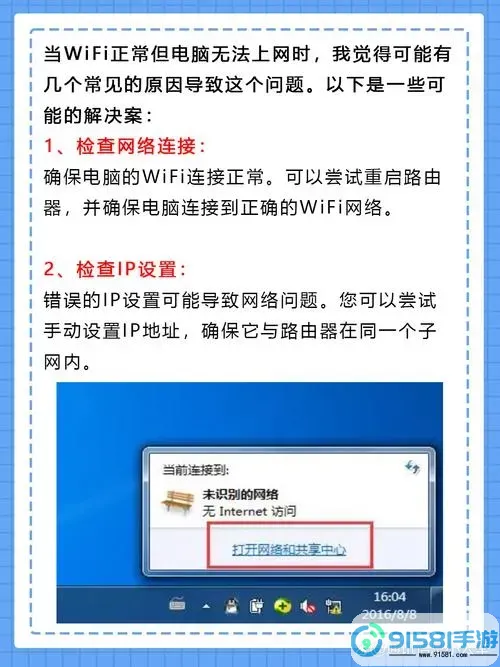 电脑无法连接WiFi网络的常见原因及解决方案解析图2