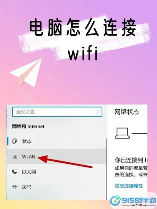 笔记本电脑无线联网教程:简单步骤轻松连接Wi-Fi图3