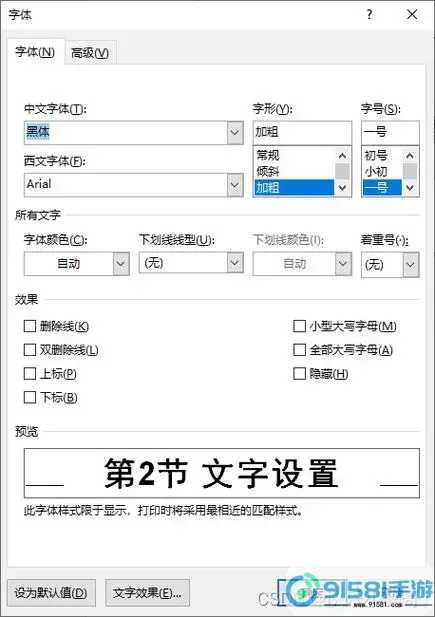 如何在Word中添加对勾和叉叉符号的方法大全图2