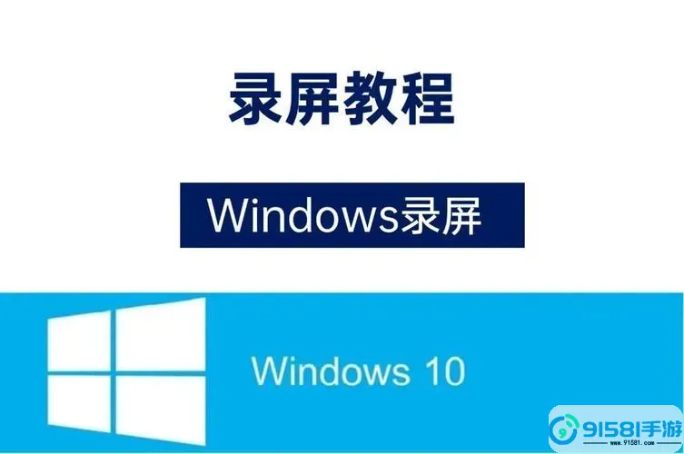 如何解决Win10自带录制无法录制桌面的问题图1