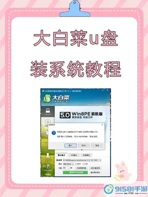 详细教程:如何使用U盘安装Windows 7系统图1