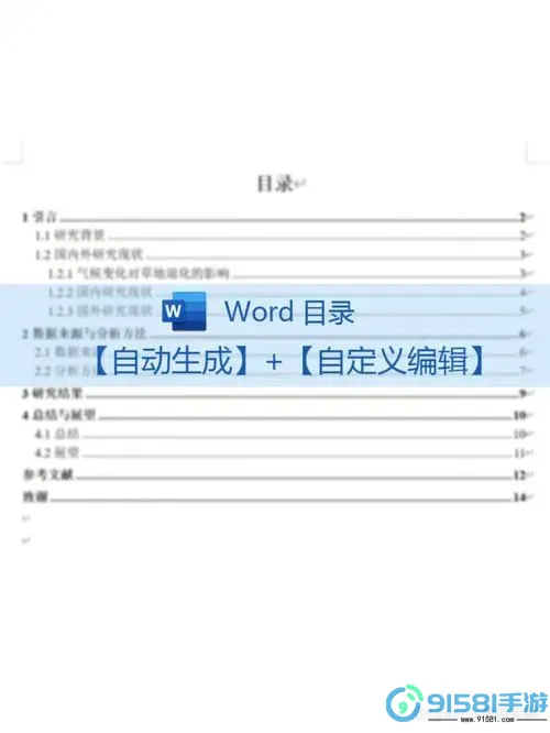 如何解决Word文档目录无法自动生成的问题图1