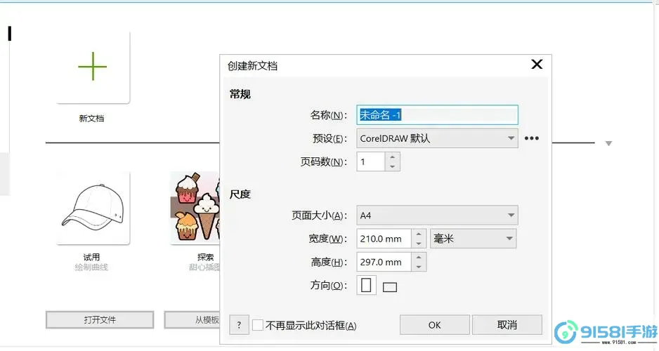 cdr怎样导出pdf格式图1