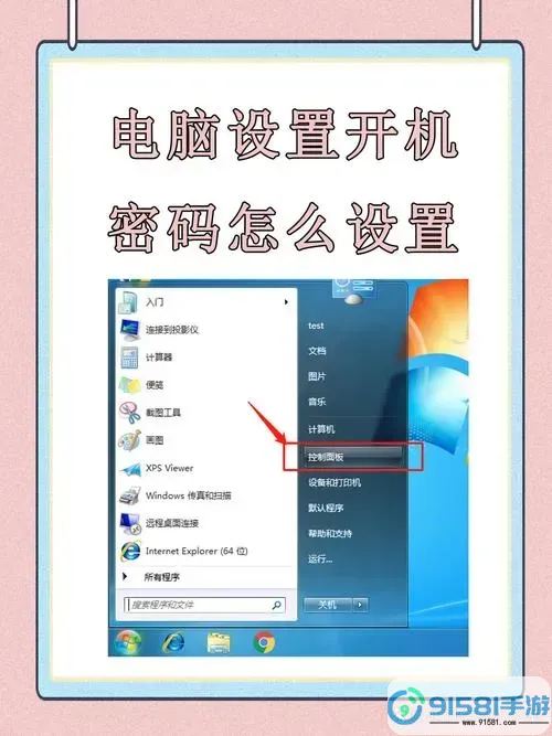 如何取消电脑开机密码提示?步骤详解及注意事项!图3