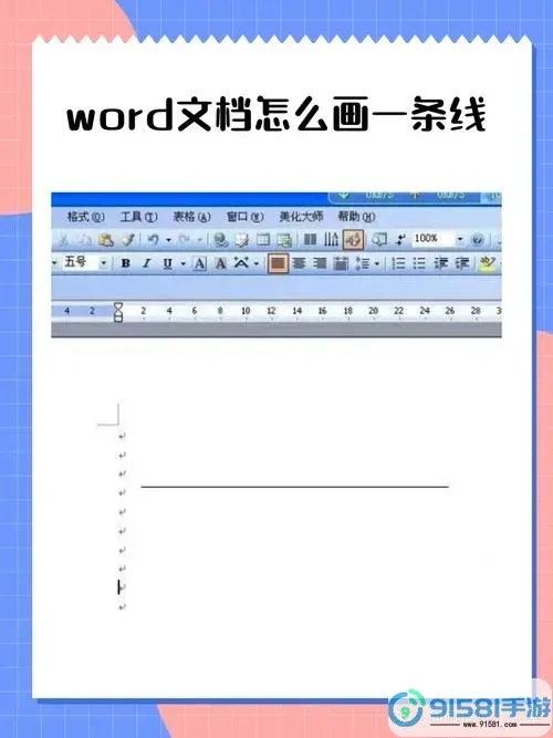 WPS文档中如何插入底部横线的详细步骤解析图1