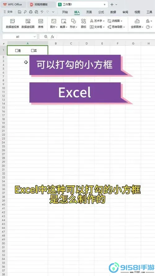 excel中怎样设置勾选框图1