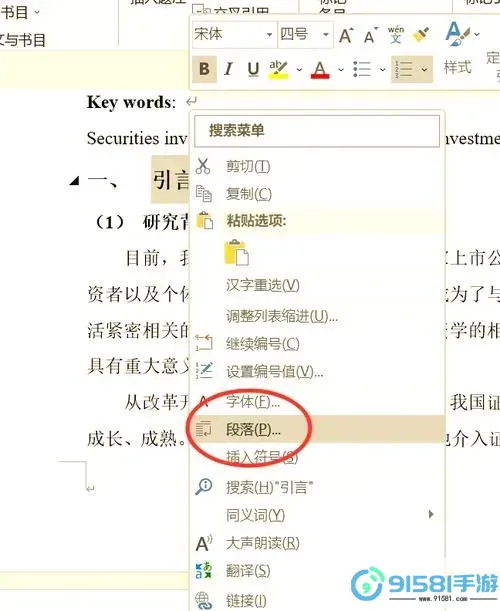 如何在Word 2007中自动生成文档目录设置教程图2