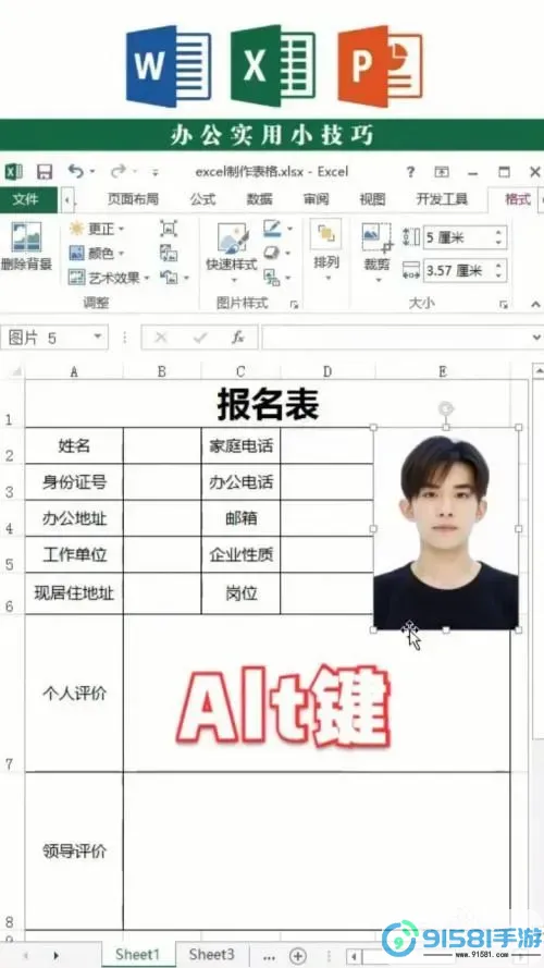 Word中如何将证件照完美嵌入表格的详细步骤图1