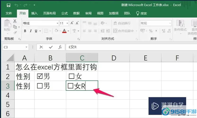 excel方框打勾怎么打图3