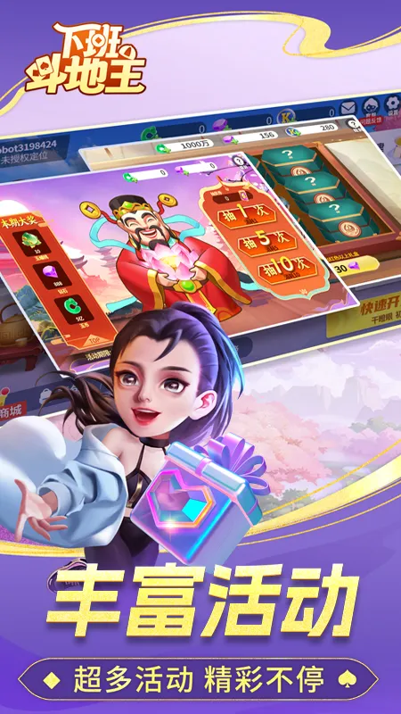 下班斗地主手游下载 V1.0.22.595图