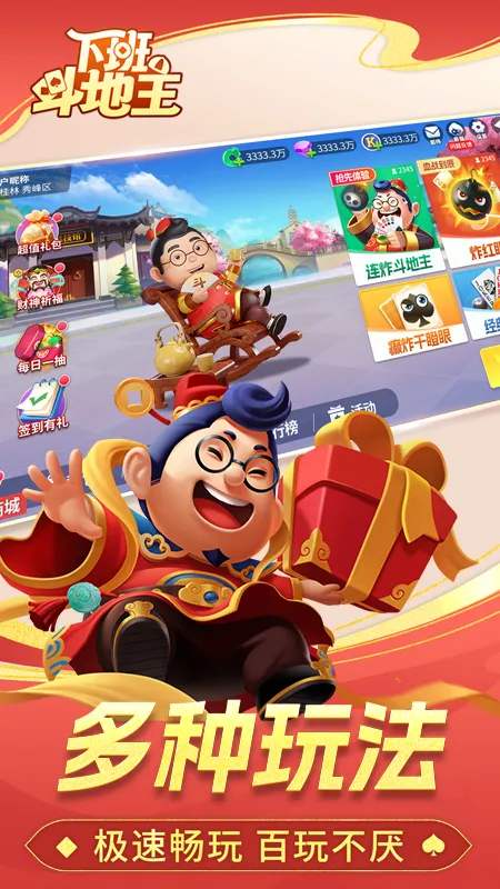 下班斗地主手游下载 V1.0.22.595图