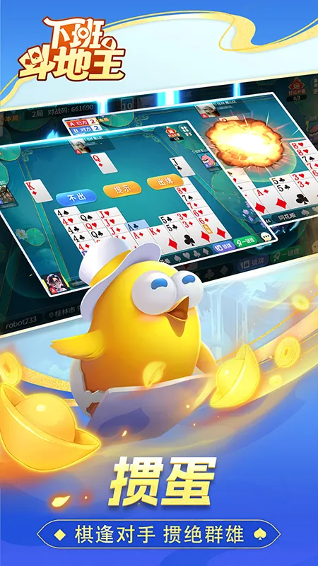 下班斗地主手游下载 V1.0.22.595图