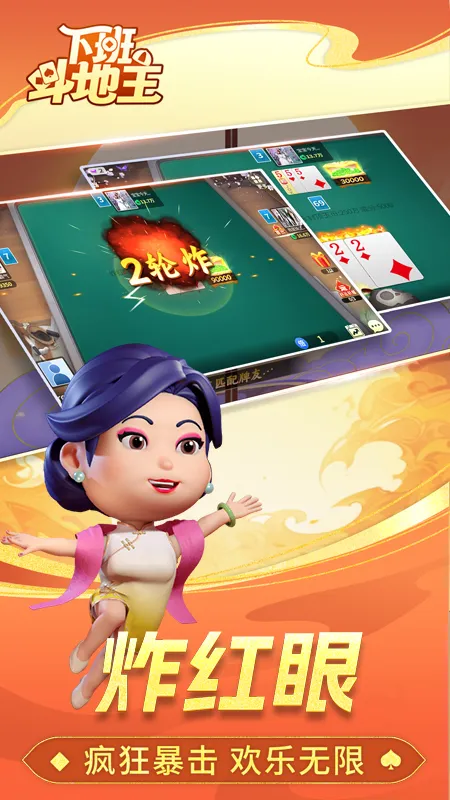 下班斗地主手游下载 V1.0.22.595图