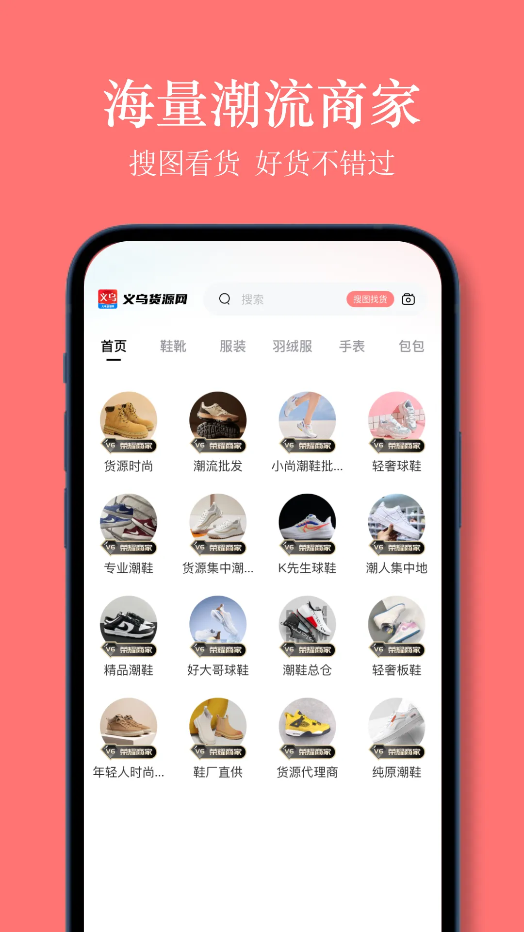 义乌货源网app最新版 V1.3.0图