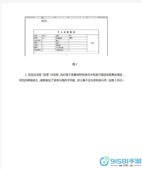 解决Word文档表格顶端无法输入文字的问题指南图1