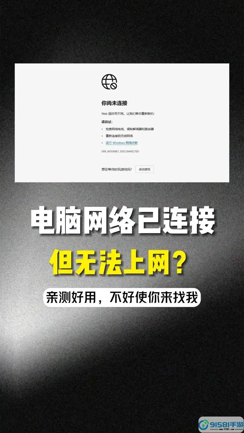 如何解决笔记本电脑连上网络但无法上网的问题?图1