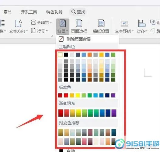 如何在Word中选择指定文字并填充颜色的详细教程图2