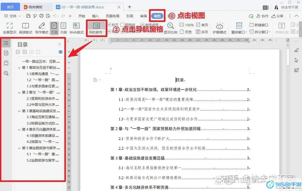 如何修改Word文档目录样式:详细步骤与技巧解析图1