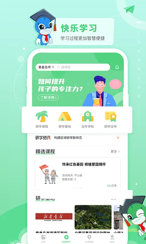 乐研学最新版下载 V1.32.8图