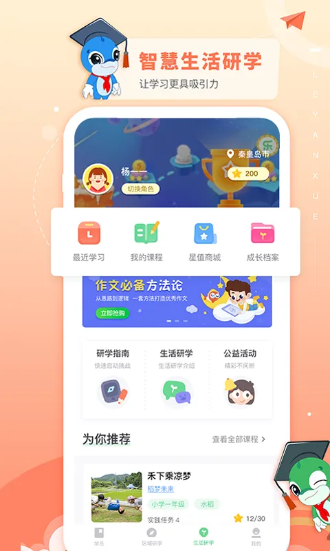 乐研学最新版下载 V1.32.8图