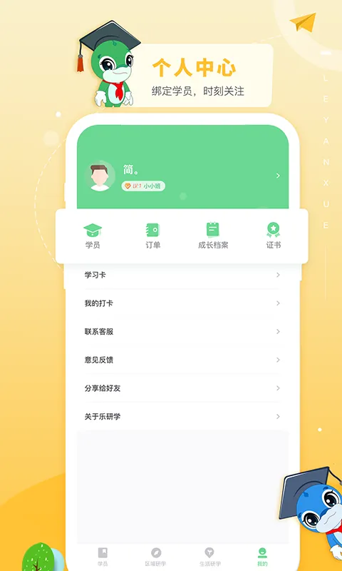 乐研学最新版下载 V1.32.8图
