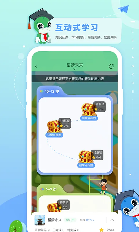 乐研学最新版下载 V1.32.8图