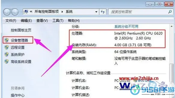 如何在Windows 7系统中查看电脑配置信息图2