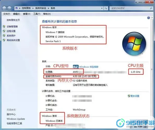如何在Windows 7系统中查看电脑配置信息图1