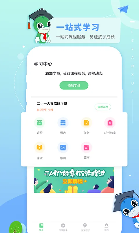 乐研学最新版下载 V1.32.8图
