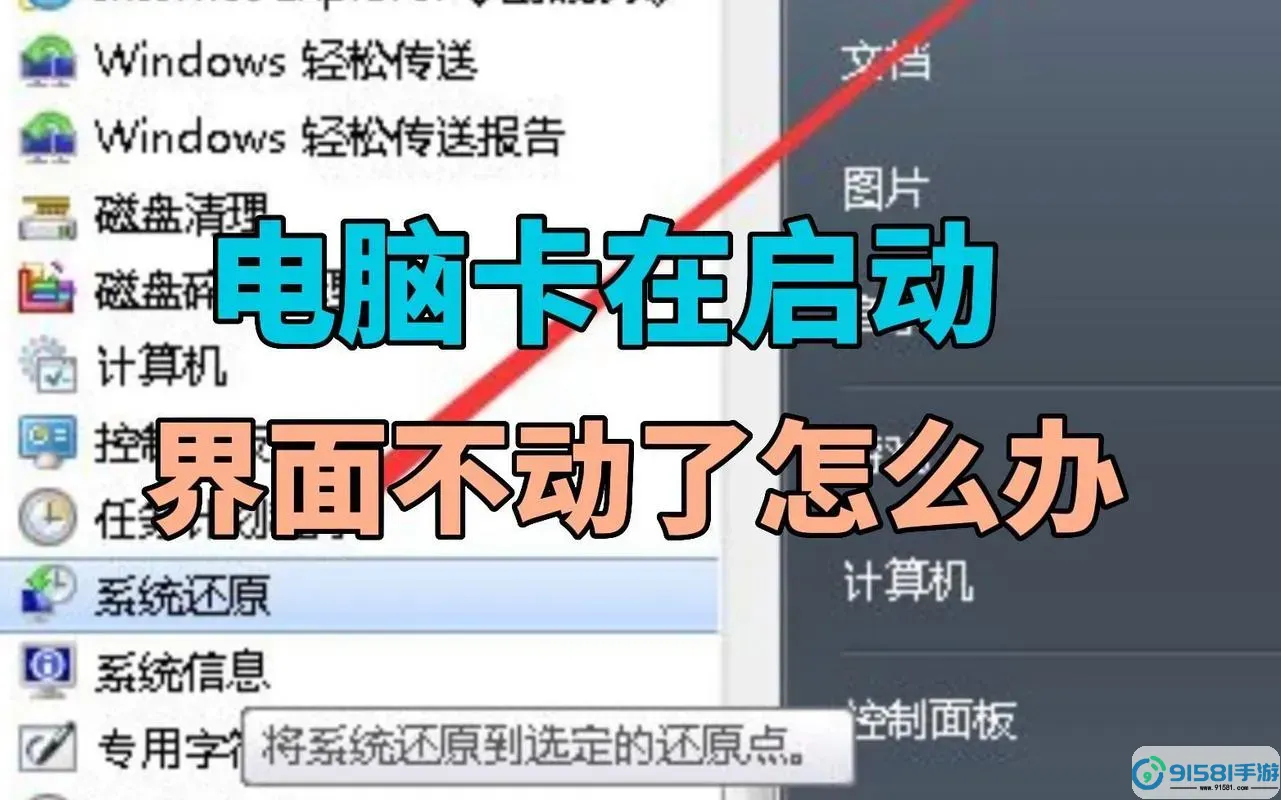 开机后电脑任务栏频繁卡住的原因及解决方法图3