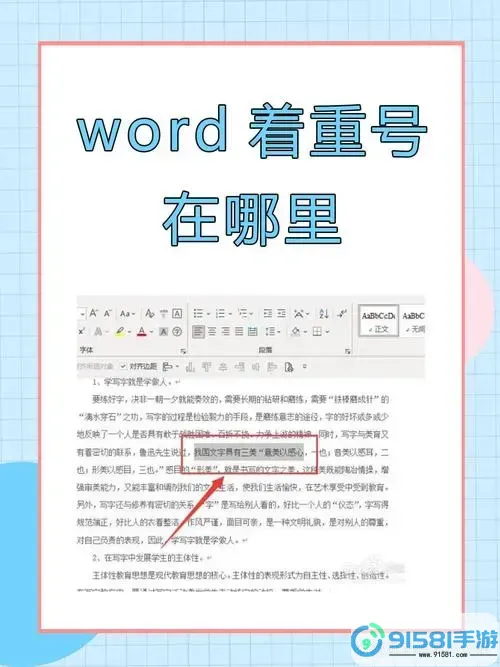 如何在Word中一键替换数字字体,轻松实现格式整齐的文档编辑技巧图1