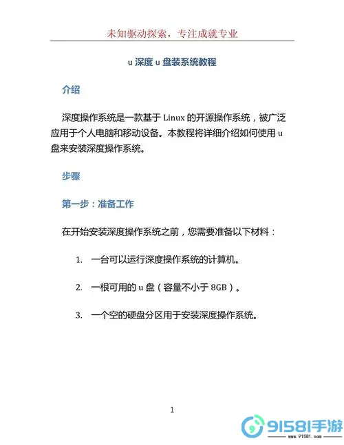 u深度制作启动u盘装系统教程图1